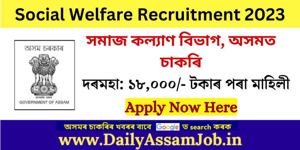 Where to Get Recruitment News in Assam Career?