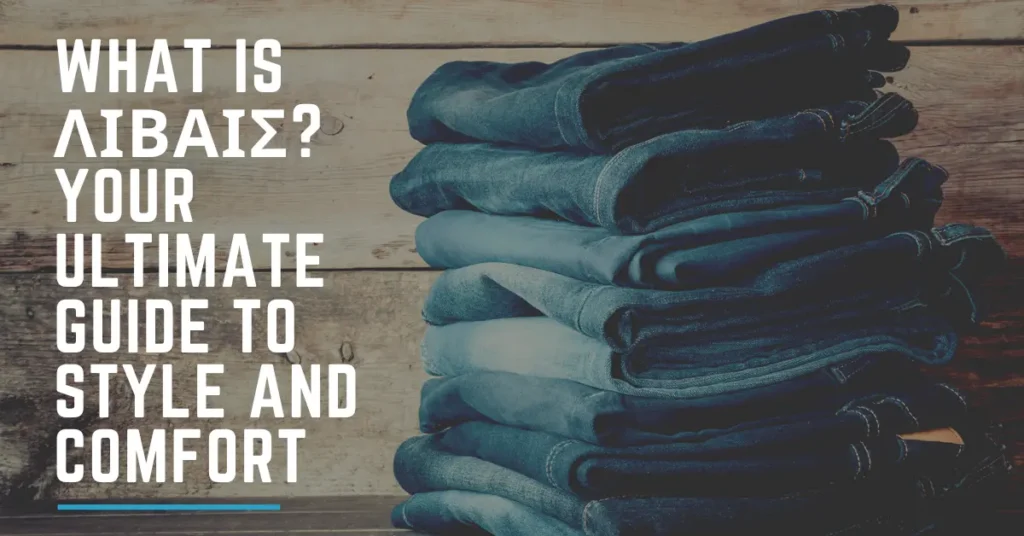 What Is λιβαισ? Your Ultimate Guide to Style and Comfort What Is λιβαισ? Your Ultimate Guide to Style and Comfort